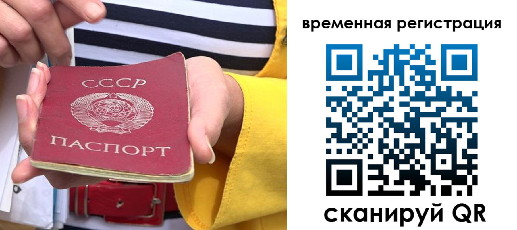 временная регистрация законно в Пролетарске
