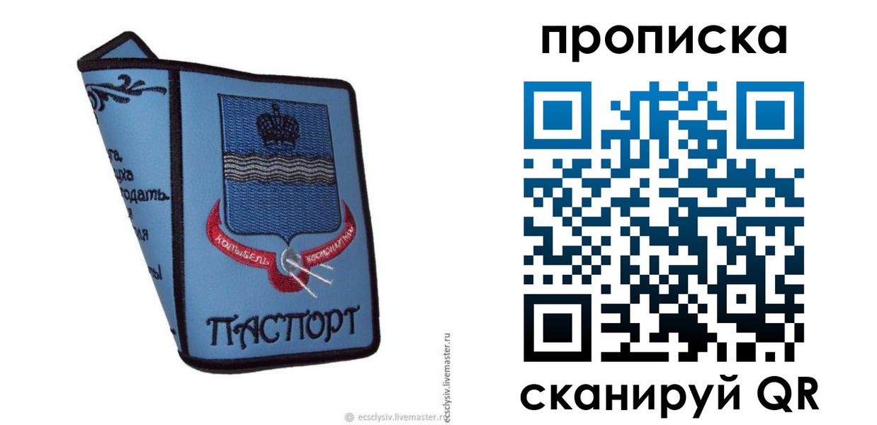купить прописку в Пролетарске