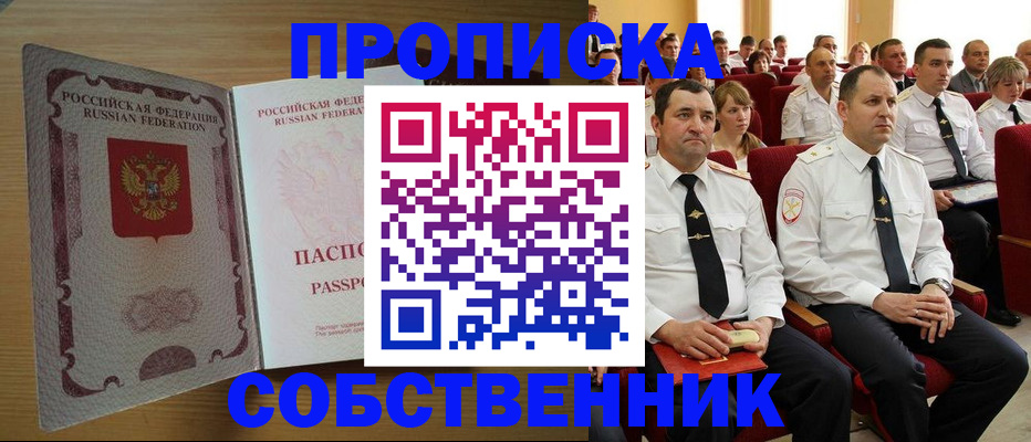прописка паспорт в Пролетарске