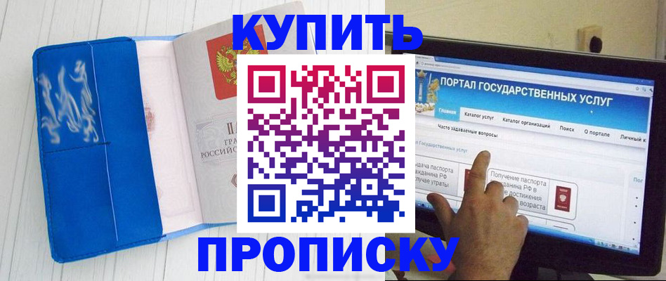 временная регистрация в Пролетарске